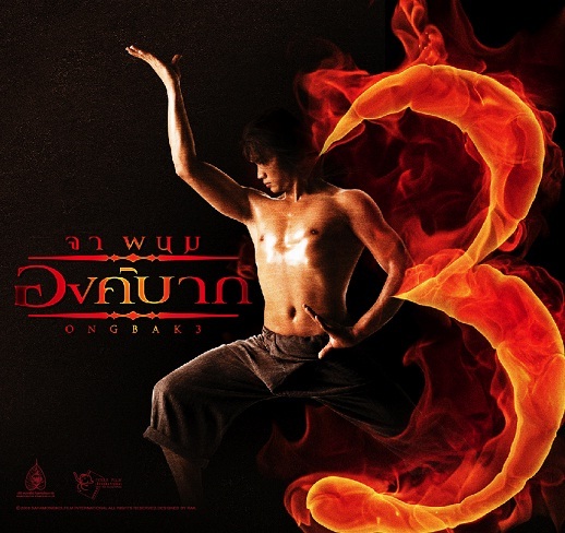 177409ongbak3firstposter.jpg